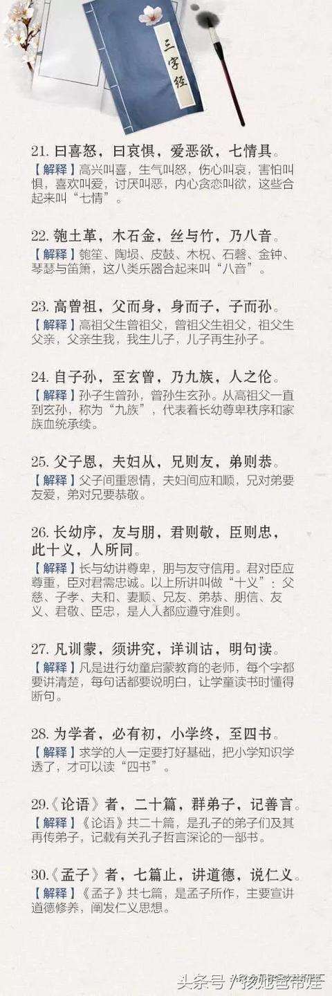 《三字经》完整注解图，对孩子一生成长有关键的影响
