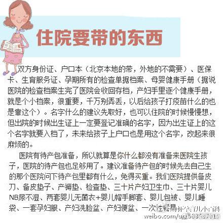 妇产医院讲座笔记：住院要带的东西、如何生产、产后注意、坐月子