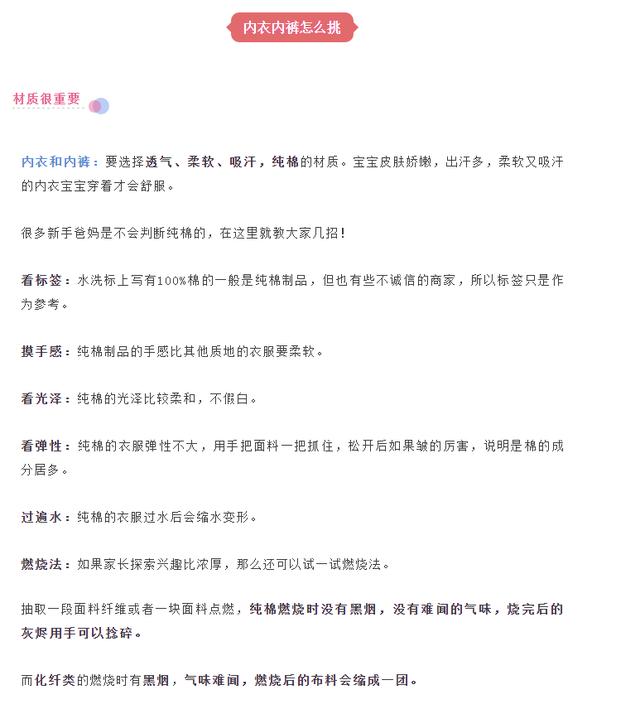 你在给宝宝挑选内衣裤吗？我来教你怎么挑选