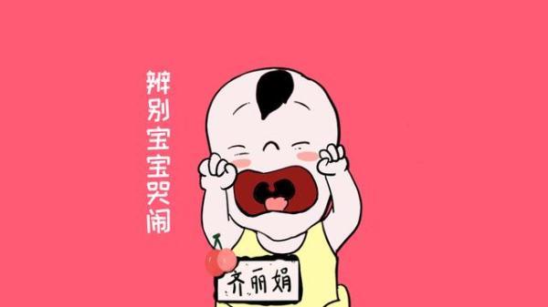 2岁前宝宝哭闹，基本都是这两种原因，止哭技巧新手爸妈了解一下