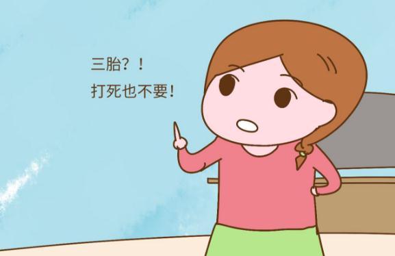 三胎开放了，你还敢生吗？看完网友的回复扎心了