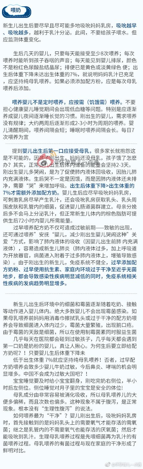 135条！崔玉涛医生总结新生儿护理方法135条！超过8万的妈妈收藏