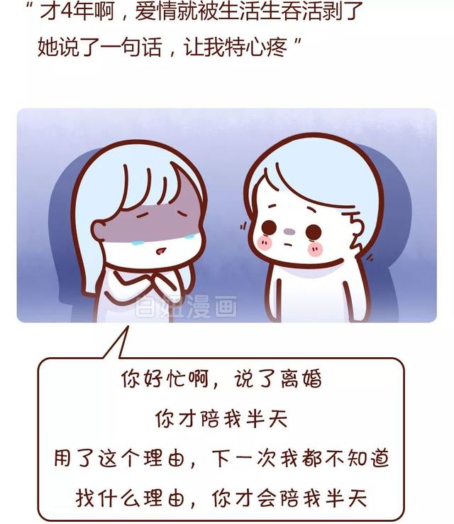 “我差一点就离婚了”