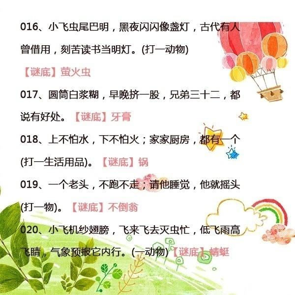 45个谜语大全，常和宝宝猜谜语，宝宝更聪明哦！
