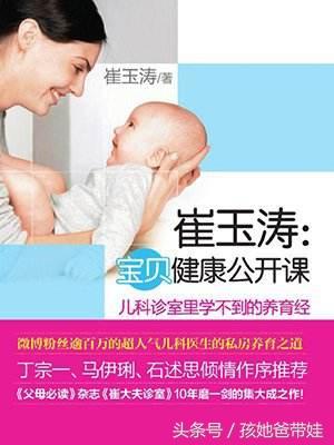 免费领取：《崔玉涛图解家庭育儿》和《崔玉涛：宝贝健康公开课》