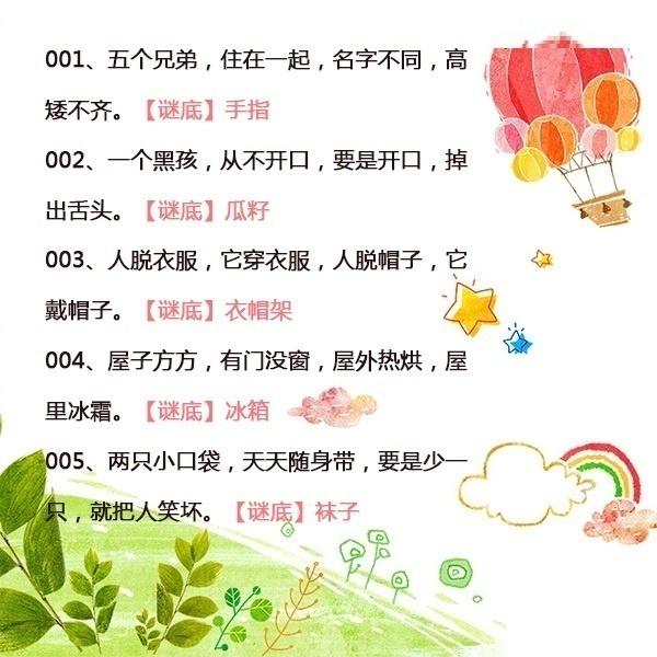 45个谜语大全，常和宝宝猜谜语，宝宝更聪明哦！