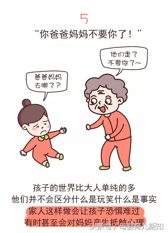 长辈怀着好意说的8句话，带给孩子的却是不好的影响，父母要注意