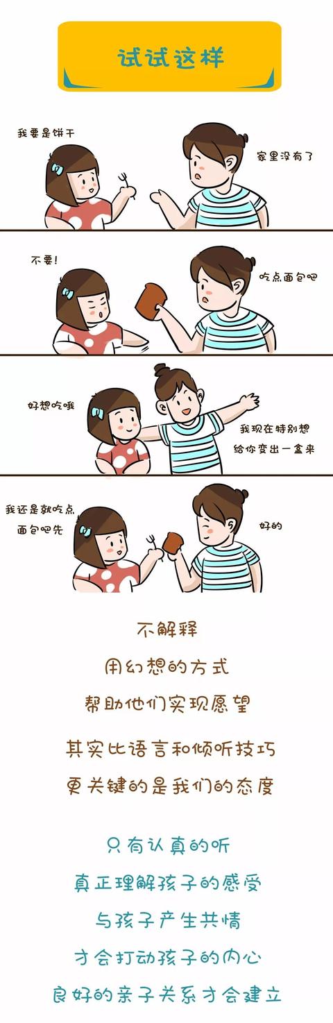一幅漫画告诉你，你和孩子说了多少“废话”