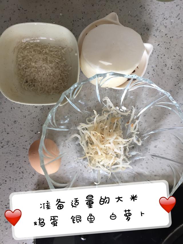 宝宝辅食——银鱼萝卜粥，补钙又消食！