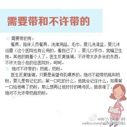 妇产医院讲座笔记：住院要带的东西、如何生产、产后注意、坐月子