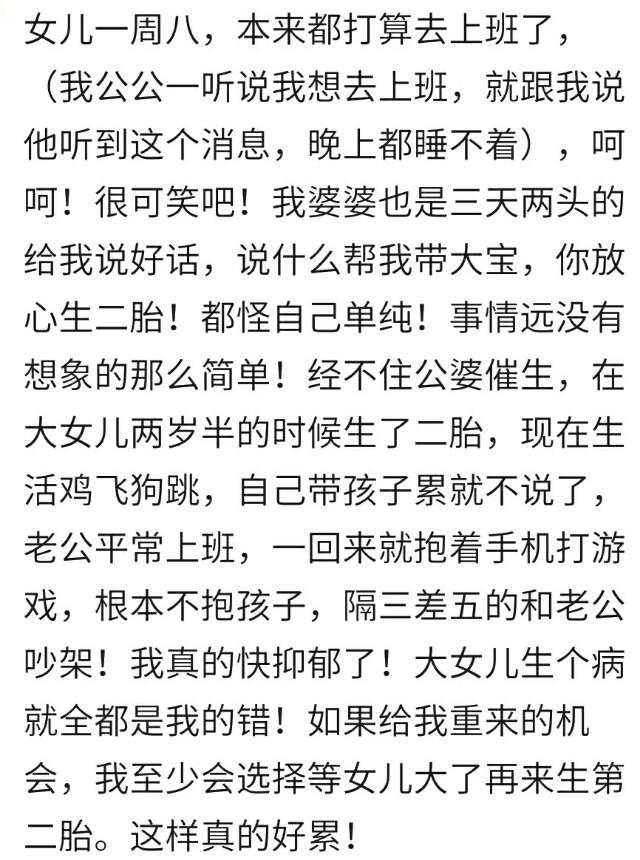 你后悔生二胎吗？不同的宝妈有着不同的看法，的确很累但褒贬不一