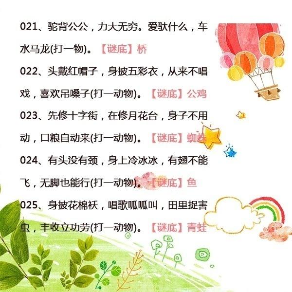 45个谜语大全，常和宝宝猜谜语，宝宝更聪明哦！