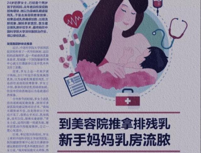 美容院排出残奶，新手妈妈差点手术环切乳房！