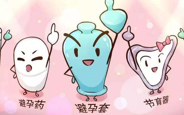 除了常见的四种避孕方式，其实第五种方式同样既安全伤害又小