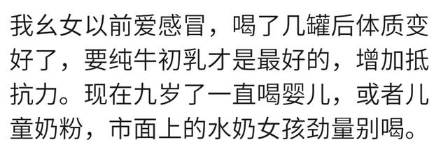 你给孩子喝过牛初乳吗？宝妈：喝过，提高免疫力的，没觉着不妥呀