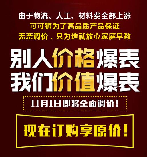 可可狮全新起航，相约11月1日