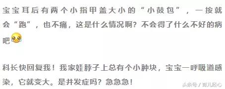 ！这小疙瘩竟是娃身体的“警报器”！还不赶快摸摸、按按、量量