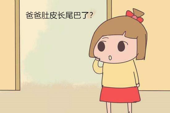 “妈妈，爸爸肚皮长尾巴了”孩子到了这个年纪，异性家长该避讳了