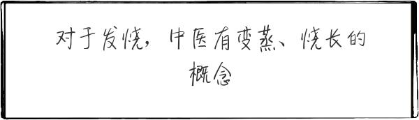 烧长烧长，就是发烧后就长大了