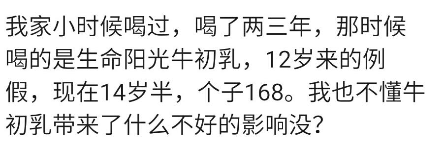 你给孩子喝过牛初乳吗？宝妈：喝过，提高免疫力的，没觉着不妥呀
