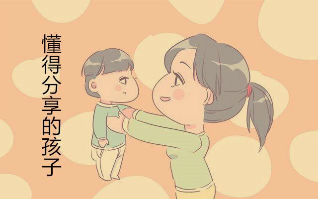 懂得和妈妈分享的孩子，长大后会变成什么样？这几点令人羡慕！