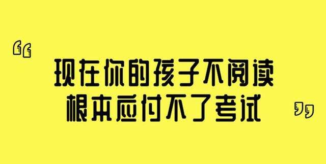 如果你的孩子从没有读过一本好书，生来的聪明就会被饿死！