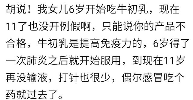 你给孩子喝过牛初乳吗？宝妈：喝过，提高免疫力的，没觉着不妥呀
