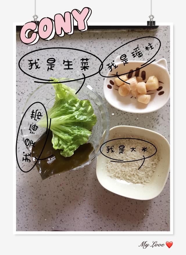 宝宝辅食——海带瑶柱粥，营养全面又鲜甜！