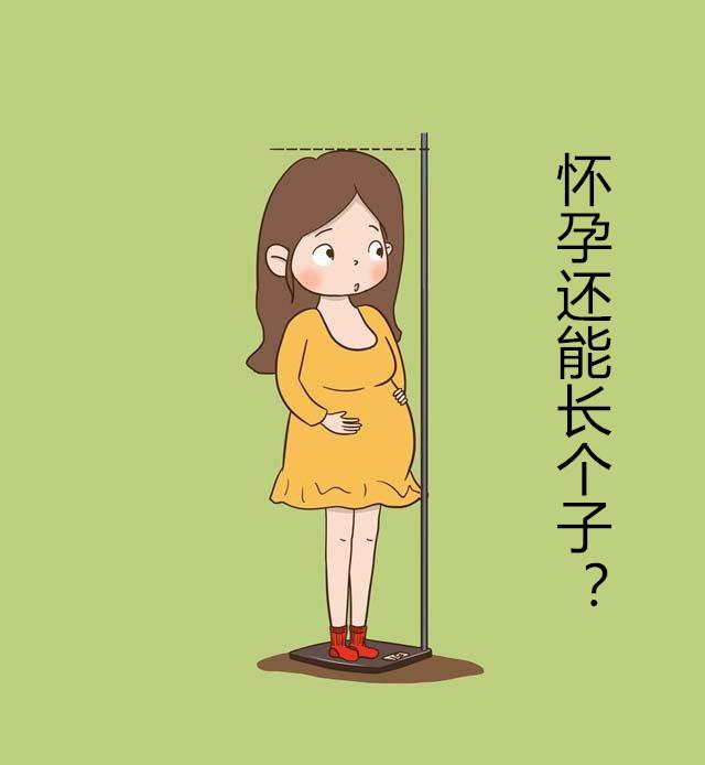 怀孕期间，有这个特征的孕妈咪，有可能会长高几厘米！
