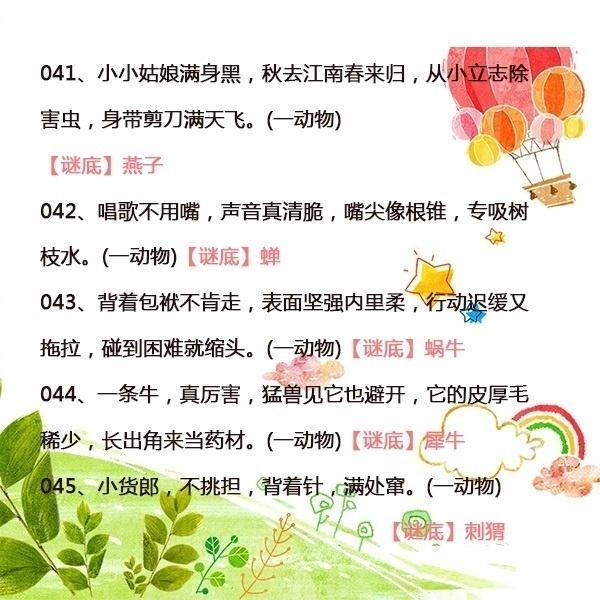 45个谜语大全，常和宝宝猜谜语，宝宝更聪明哦！