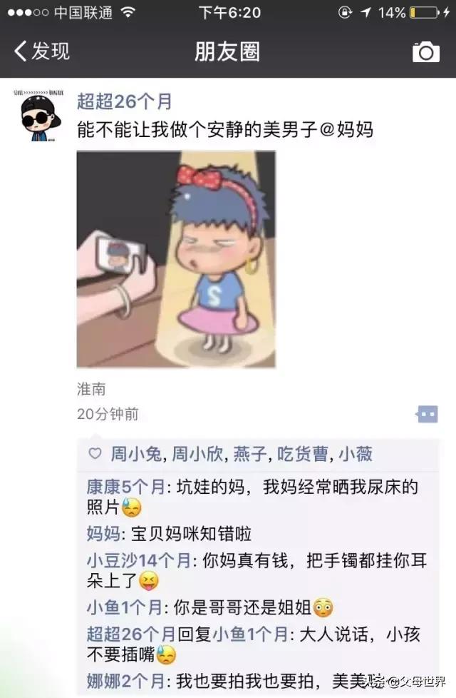 假如宝宝也有自己的朋友圈，太可爱了，看完笑得停不下来~