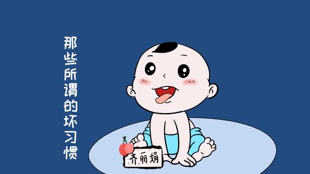 宝宝的这些行为，你觉得是坏习惯，但其实却表示他们是高智商！