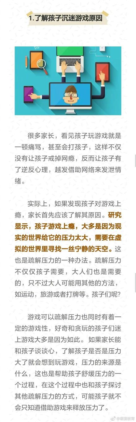孩子沉迷游戏如何治标又治本？4条建议给家长