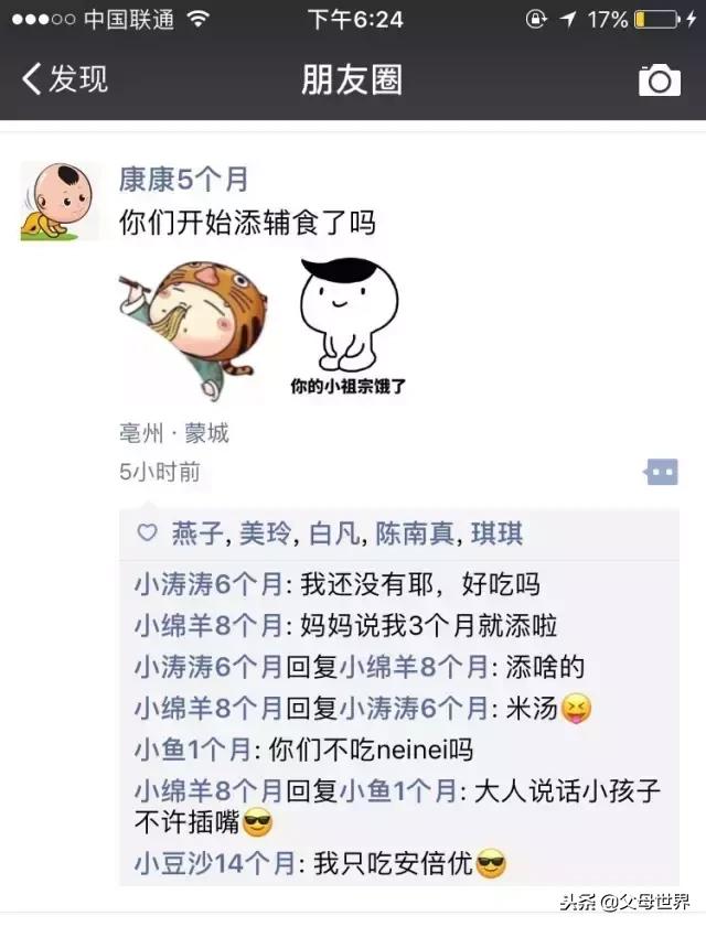 假如宝宝也有自己的朋友圈，太可爱了，看完笑得停不下来~