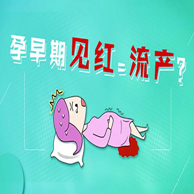 有怀孕五十天，没有胎心胎芽，一直见红的吗？后来都怎么样了？