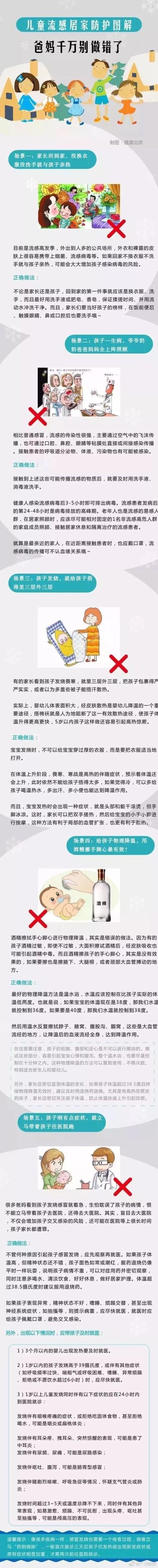流感高发季来了！这些冬季防病措施家长要了解