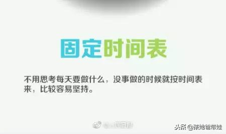 教育孩子真难，其实家长最应该自己养成好习惯，9个建议孩子一起