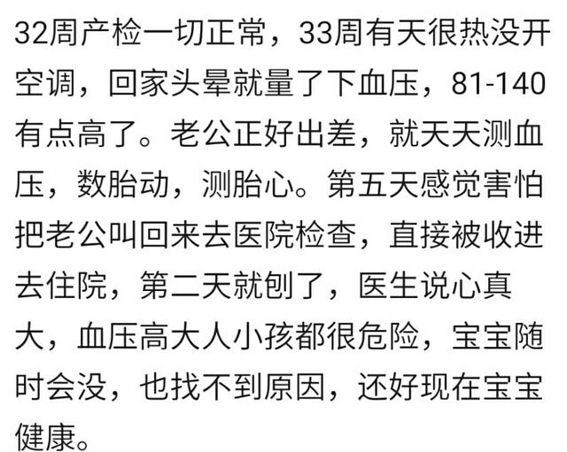 你在孕晚期按时做胎监吗？宝妈：听医生嘱咐，不敢拿宝宝开玩笑！