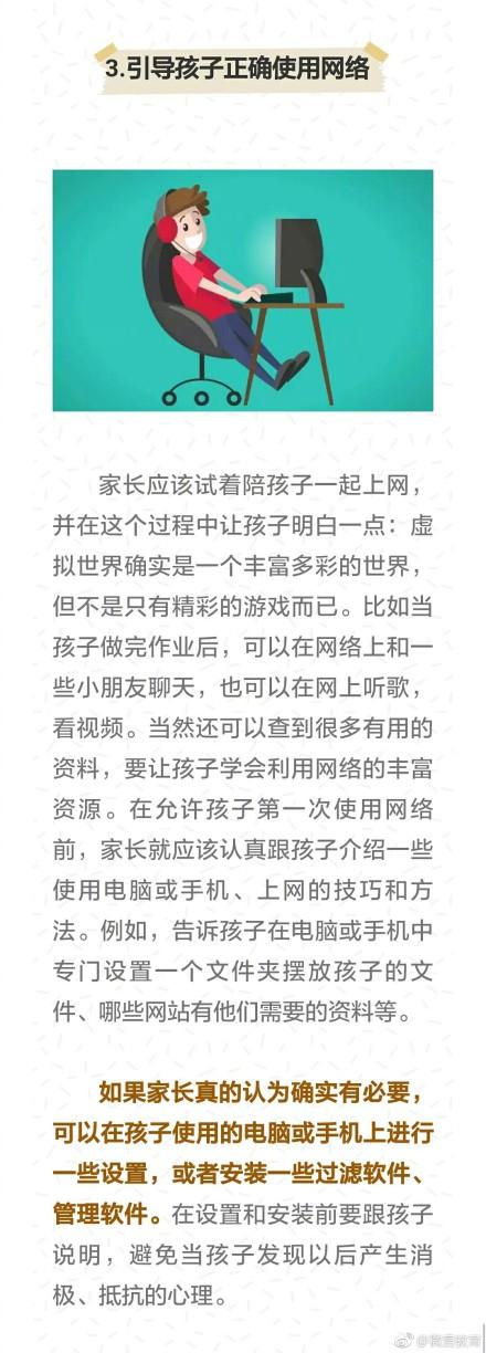 孩子沉迷游戏如何治标又治本？4条建议给家长