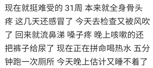 为了生个宝宝，你在孕期内有过那些心酸经历？十月怀胎心酸自知！