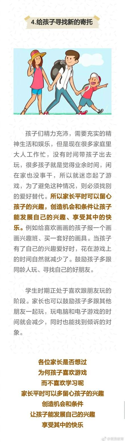 孩子沉迷游戏如何治标又治本？4条建议给家长