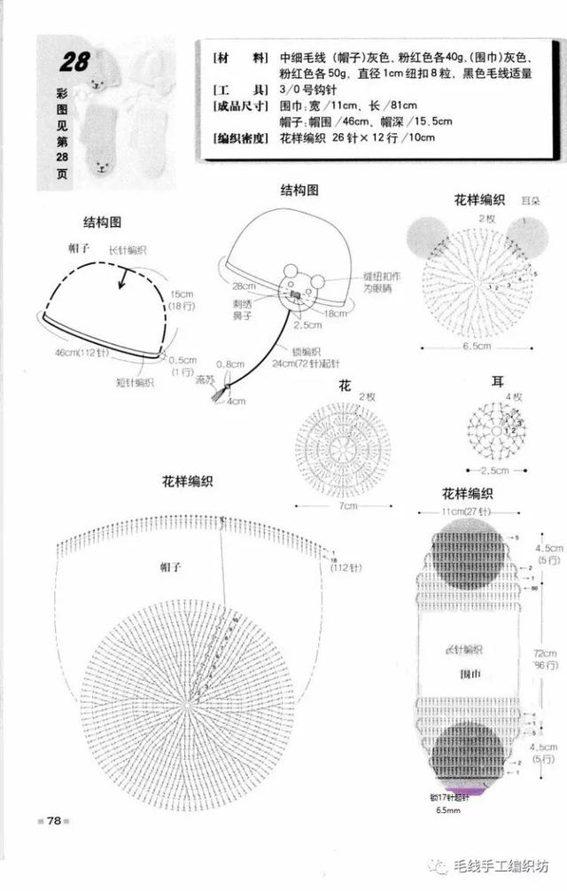 儿童帽子和围巾，男宝用小熊，女宝用花朵