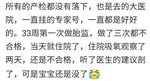 你在孕晚期按时做胎监吗？宝妈：听医生嘱咐，不敢拿宝宝开玩笑！