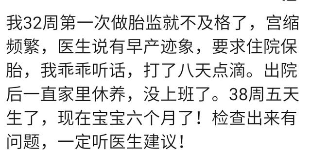 你在孕晚期按时做胎监吗？宝妈：听医生嘱咐，不敢拿宝宝开玩笑！