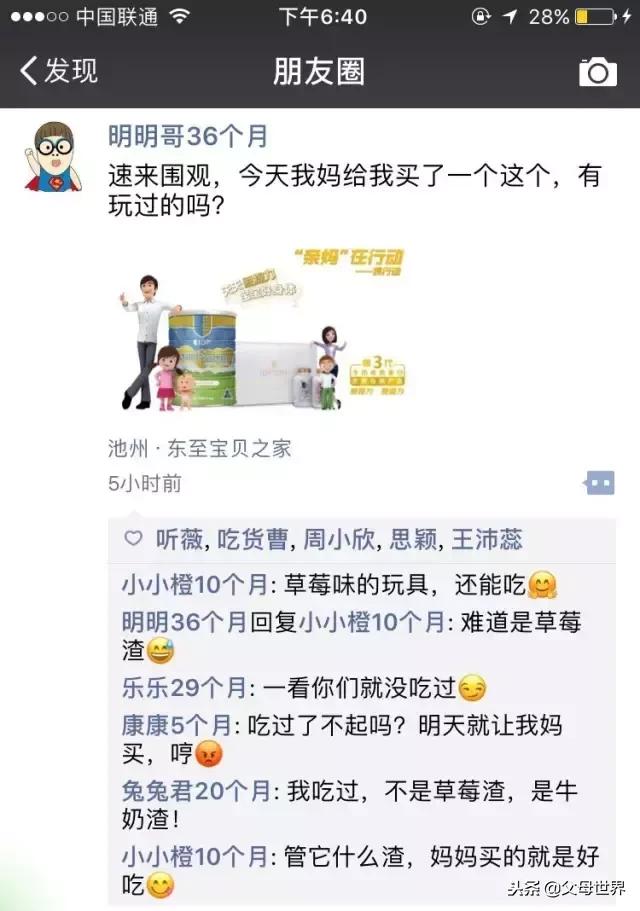 假如宝宝也有自己的朋友圈，太可爱了，看完笑得停不下来~