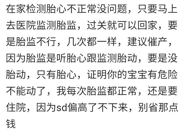 你在孕晚期按时做胎监吗？宝妈：听医生嘱咐，不敢拿宝宝开玩笑！