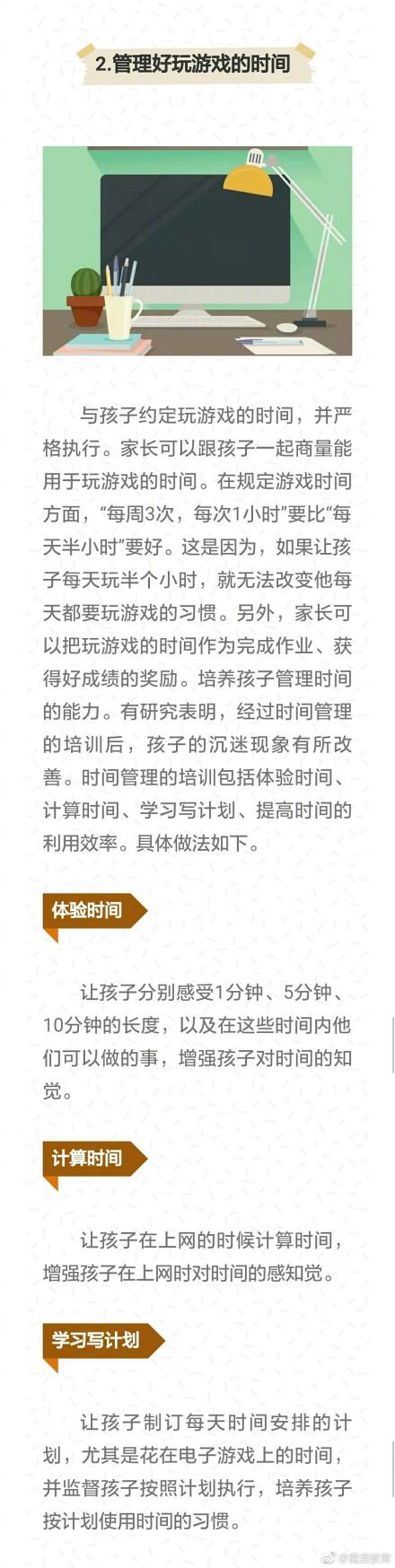 孩子沉迷游戏如何治标又治本？4条建议给家长