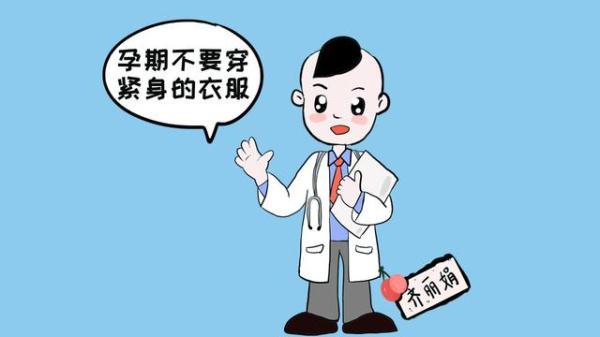 孕妈常穿的3种衣服，可能会对分娩造成不良影响，早知道早改正！