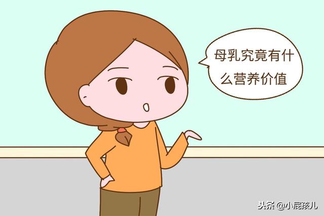 母乳究竟有什么营养，为什么有那么多配方奶粉，依旧首选母乳喂养