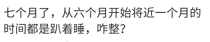 你家宝宝喜欢怎样睡觉姿？宝妈：从会翻身就喜欢趴着睡，很绝望！
